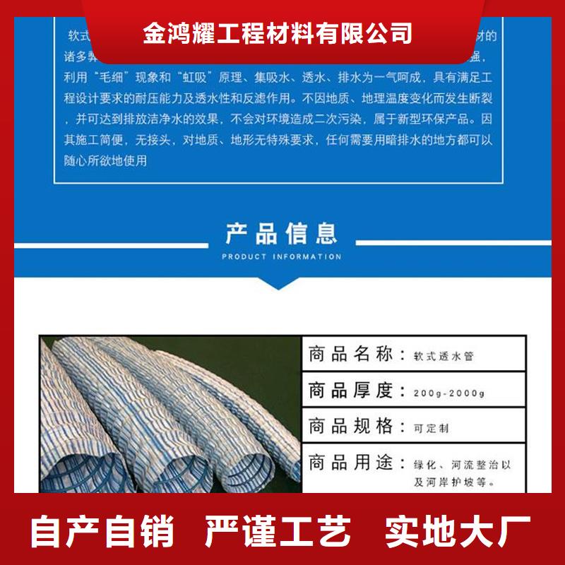 实力厂商(金鸿耀)定做软式透水管厂家的批发商