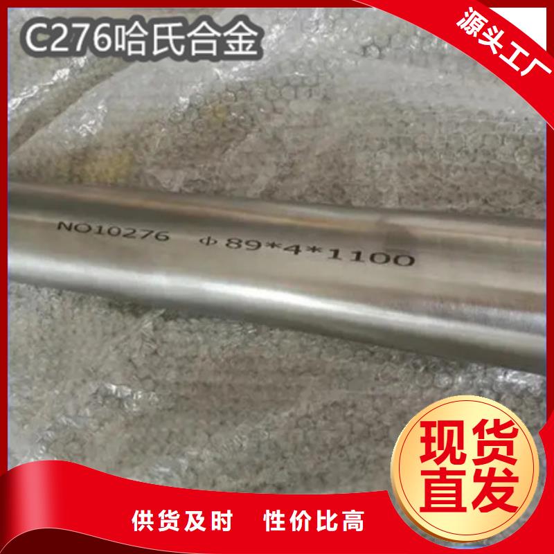 【C276哈氏合金-冷拔小口径钢管好品质用的放心】