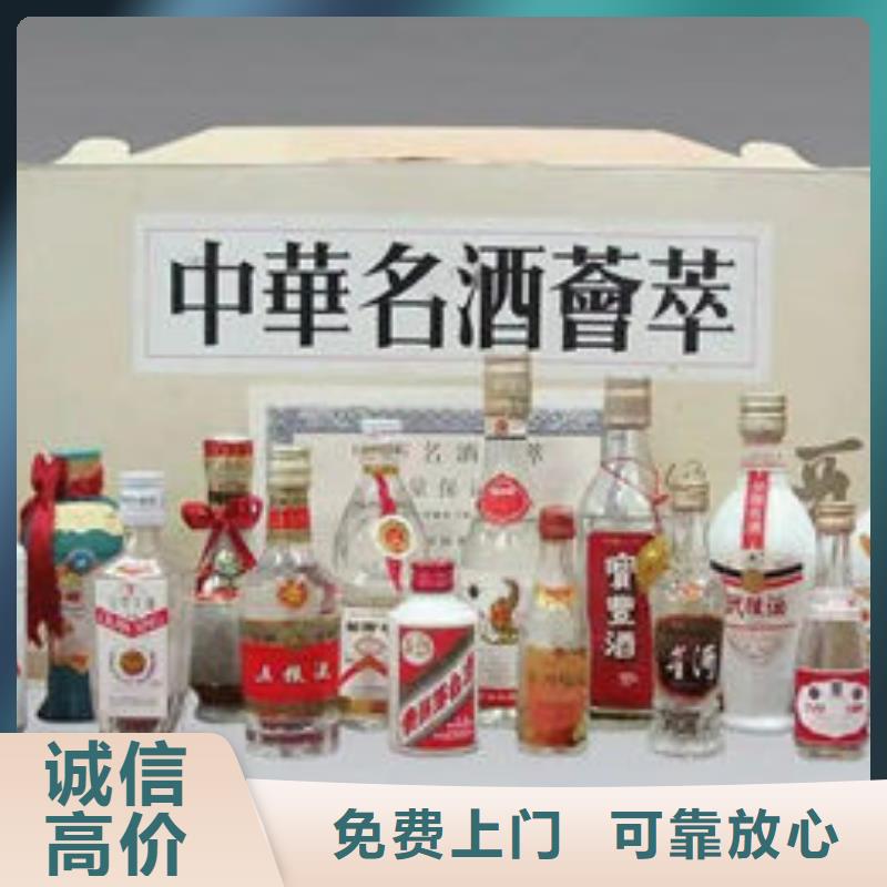 上门快(诚信)名烟名酒回收【高价回收茅台酒】免费评估