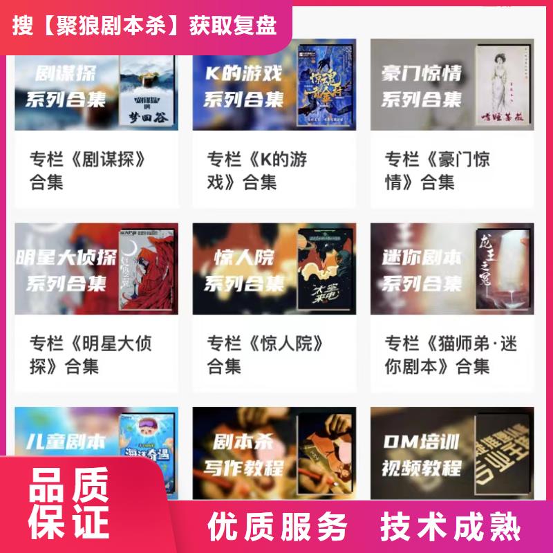 劇本殺復盤劇本殺小程序品質服務