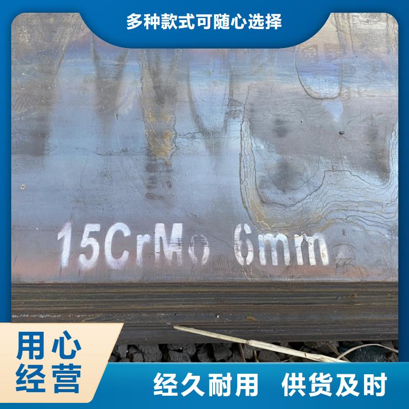 《中鲁》许昌15crmo合金钢钢板切割厂家