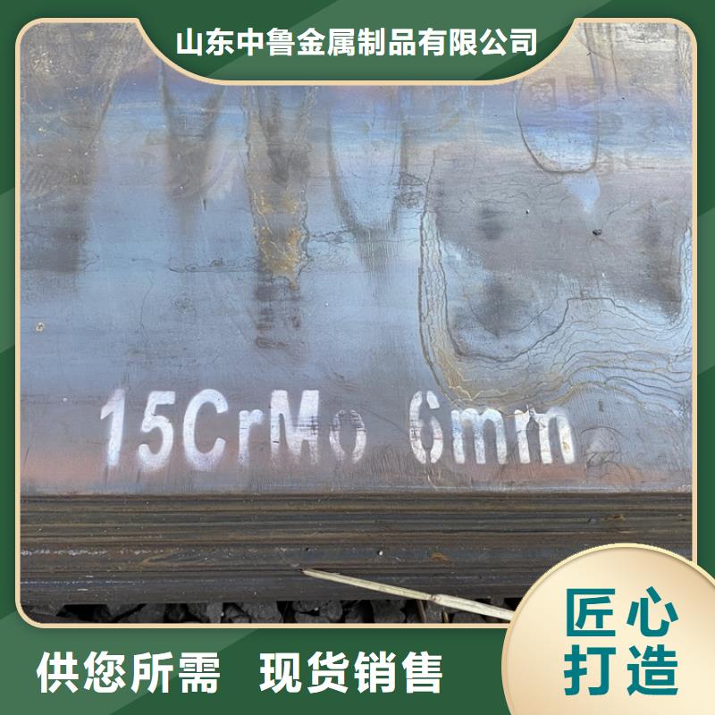 [中鲁]重庆合金钢板15crmo下料厂家