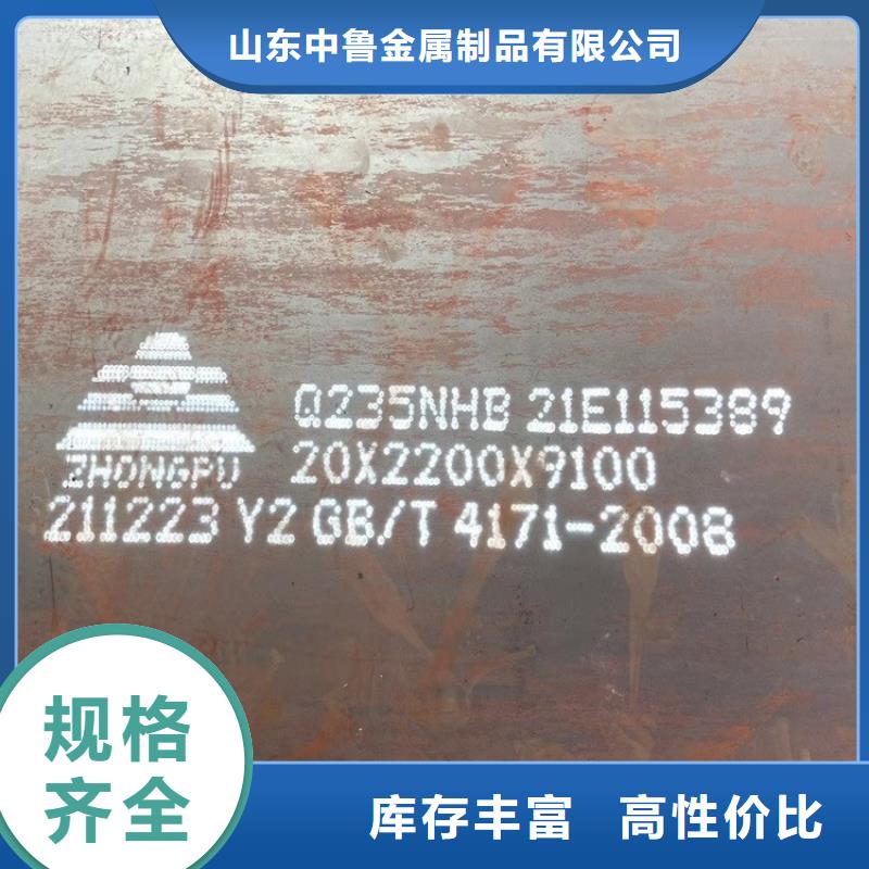 购买《中鲁》耐候钢板SPA-H-Q235NH-Q355NH钢板源头厂源头货