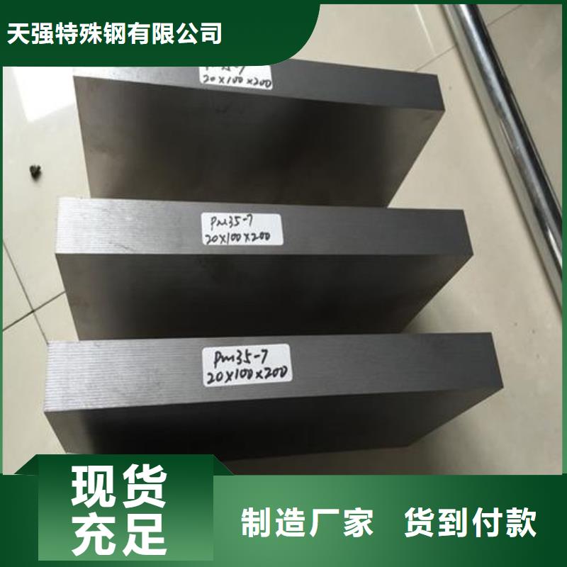 选购《天强》PM-60高速度工具钢价格|厂家