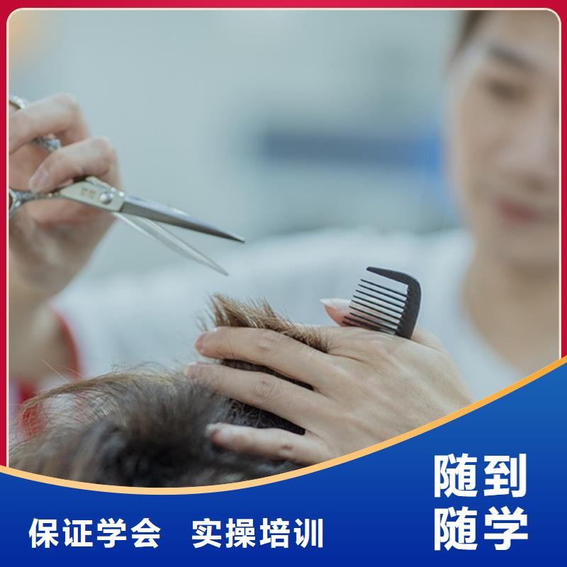 美發(fā)美發(fā)學(xué)校保證學(xué)會(huì)