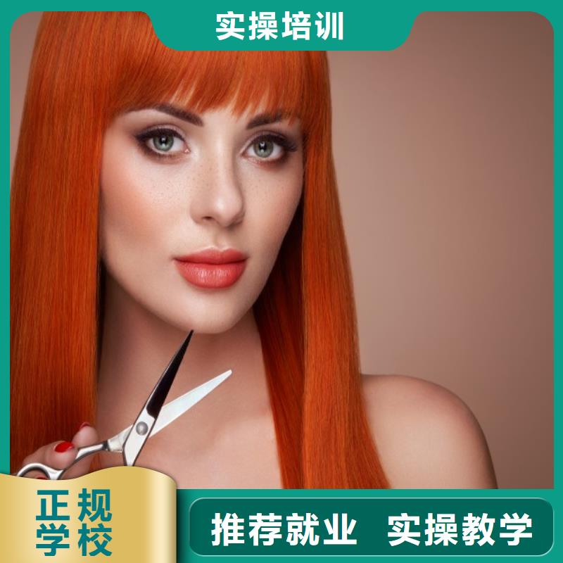 美發(fā)美發(fā)學(xué)校保證學(xué)會(huì)
