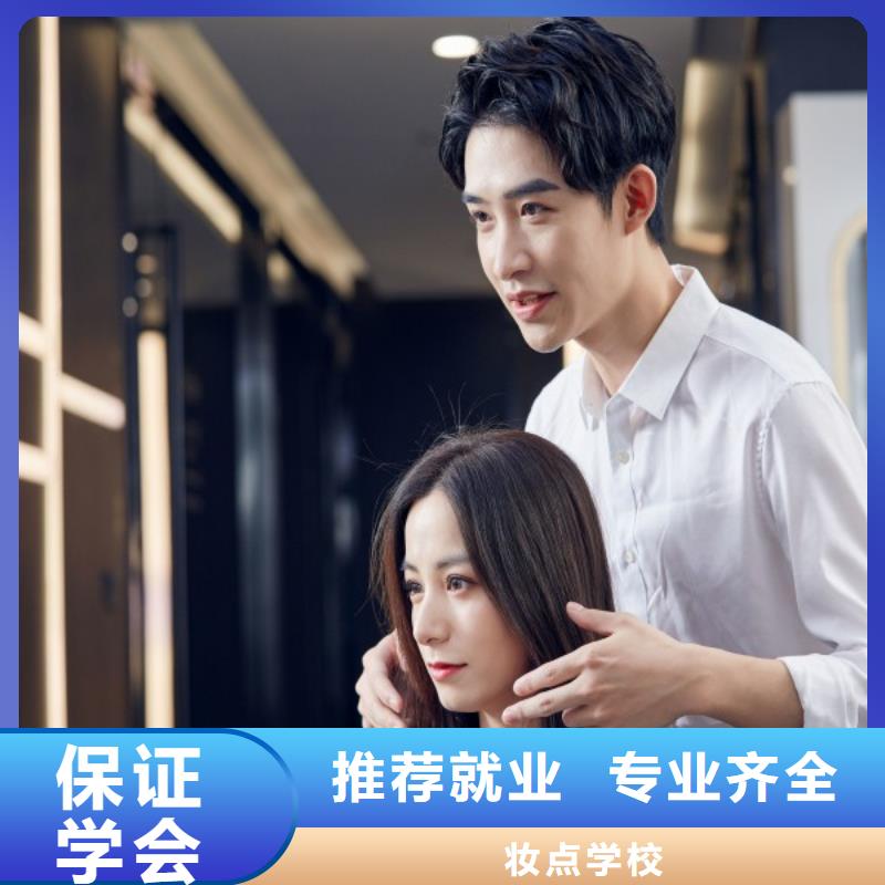 美發【彩妝培訓】指導就業