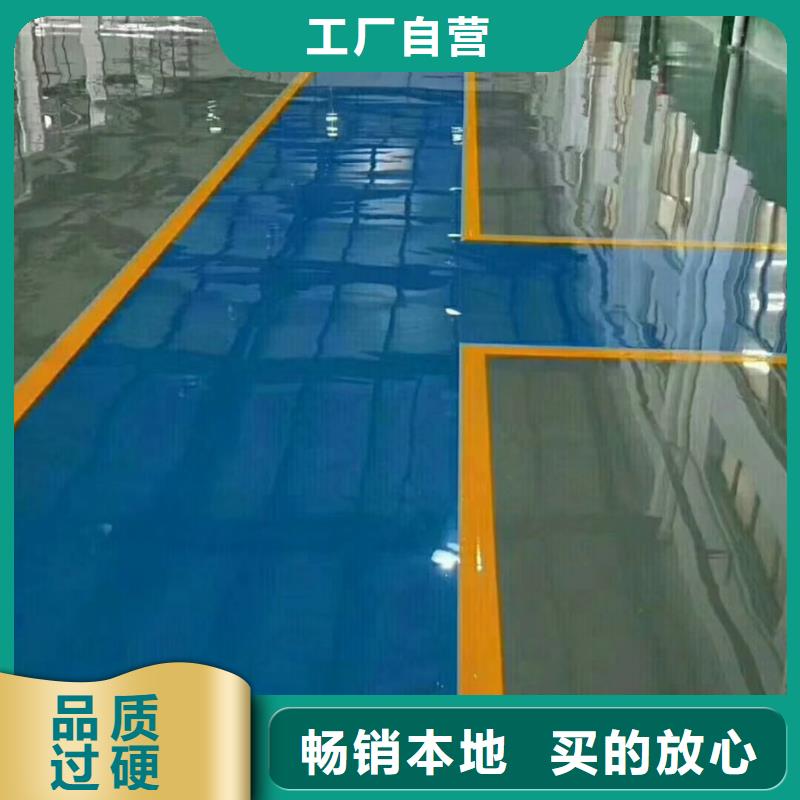 【環(huán)氧自流平【自流平】匠心品質(zhì)】