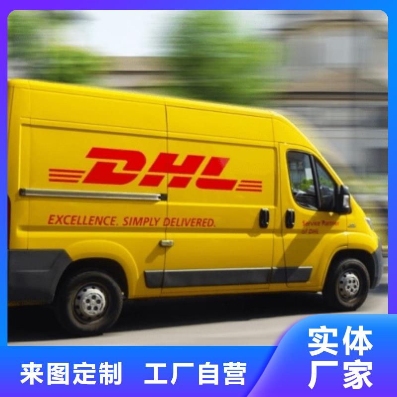 商丘【DHL快递】fedex快递中途不加价