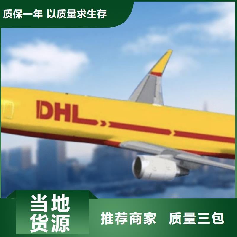 玉溪DHL快递【国际空运DAP】长途货运