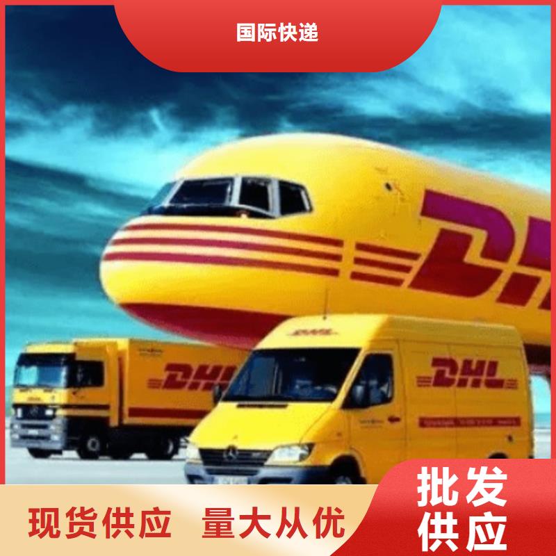 贵港【DHL快递】DHL快递公司长途货运