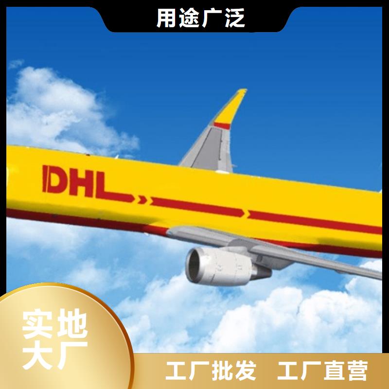 江苏附近《国际快递》DHL快递DHL快递公司随时发货