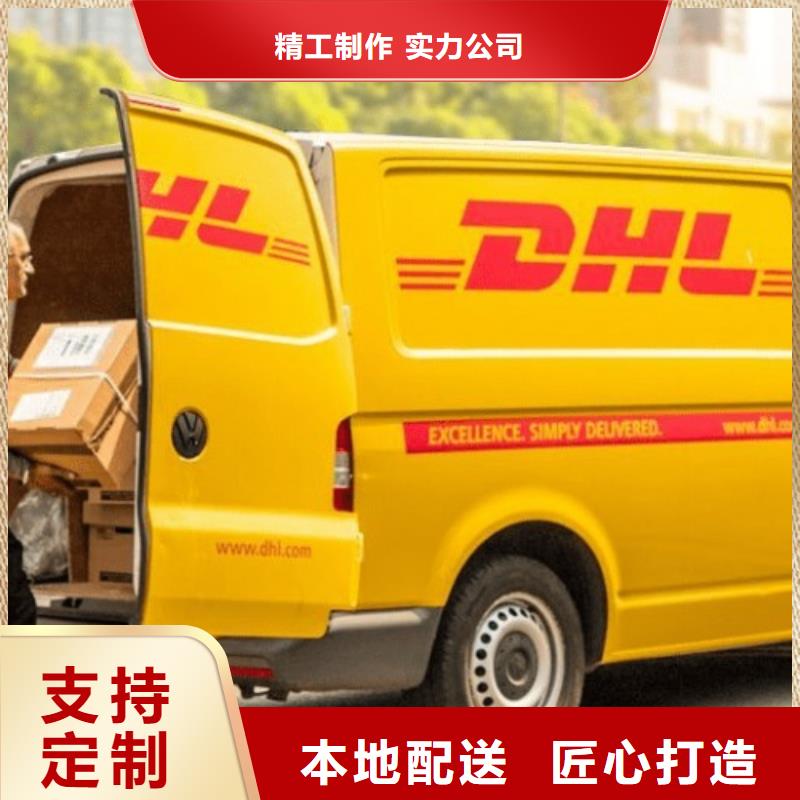 乐山本地(国际快递)dhl快递上门取件（诚信服务）