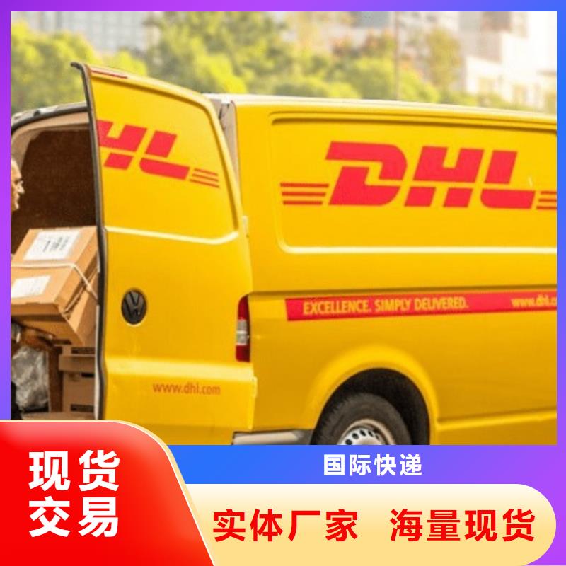 安庆咨询【国际快递】dhl国际物流公司（上门取件）