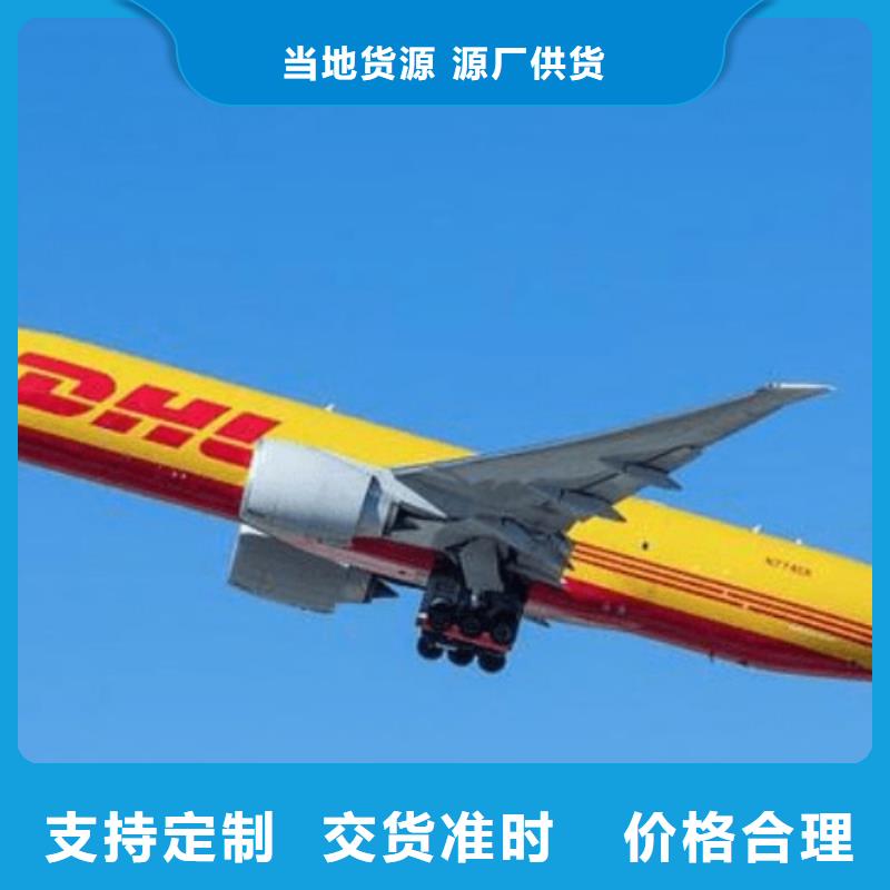台湾按时到达[国际快递]DHL快递-fedex国际快递省钱省心