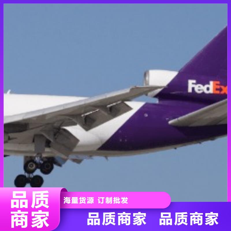 北京全程保险[国际快递]fedex托运网点