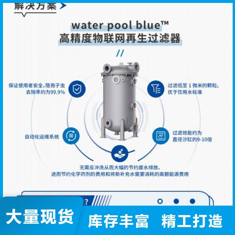泡池珍珠岩循环再生水处理器-水浦蓝物联网智慧水设备-产品视频