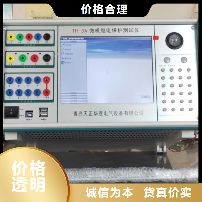 微機繼電保護測試儀購買的是放心