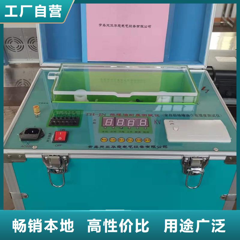 【絕緣油介電強度試驗儀手持式光數字測試儀合作共贏】