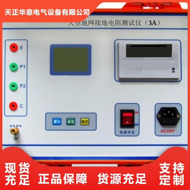 从厂家买售后有保障【天正华意】接地电阻测试仪-配电自动化终端测试仪专业的生产厂家