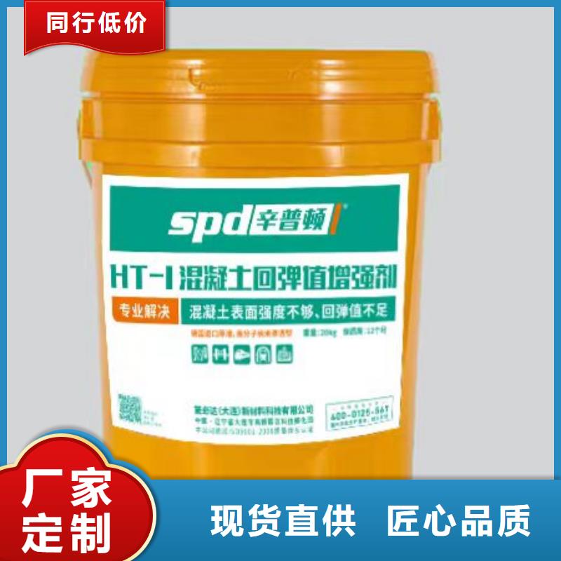 咨询辛普顿HT-1型混凝土增强剂直销价格