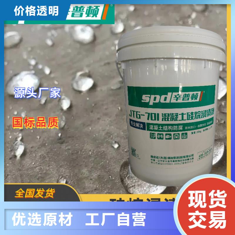 混凝土硅烷浸漬劑品質保證