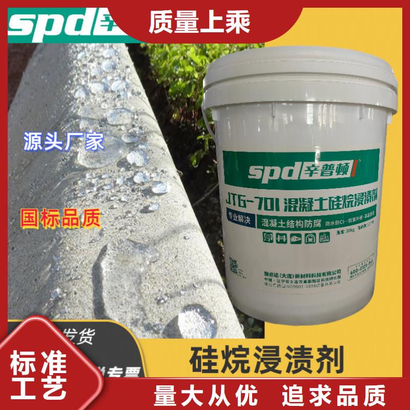 混凝土硅烷浸漬劑品質(zhì)保證