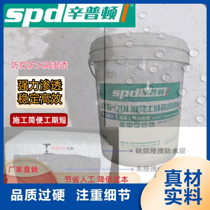 来图定制辛普顿混凝土防护硅烷浸渍剂供应商