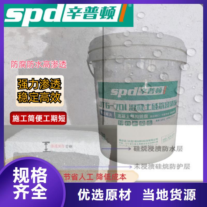 严谨工艺辛普顿混凝土防护硅烷浸渍剂现货直供