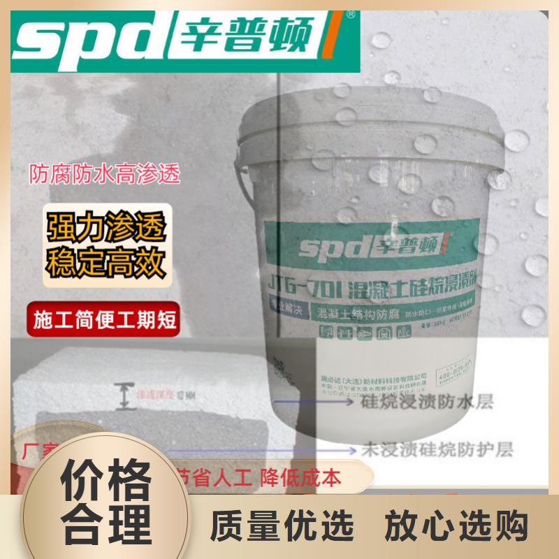优选辛普顿混凝土硅烷保护剂供应