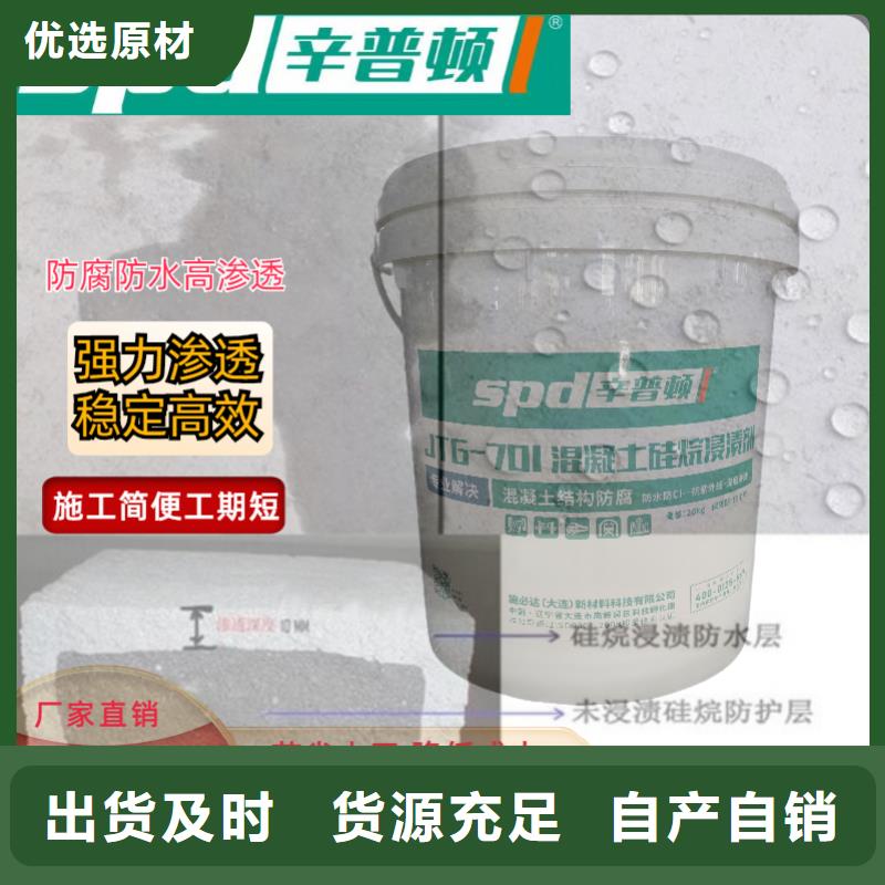 订制批发(辛普顿)混凝土硅烷保护剂供应商