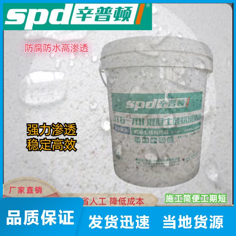 高标准高品质【辛普顿】膏体硅烷浸渍剂零售