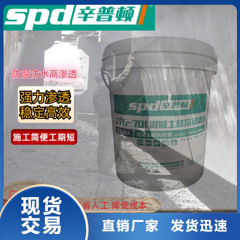 订购[辛普顿]混凝土防护硅烷浸渍剂厂家