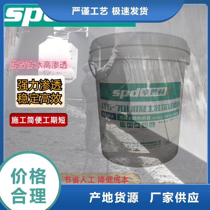 定制辛普顿混凝土硅烷浸渍剂出厂价格