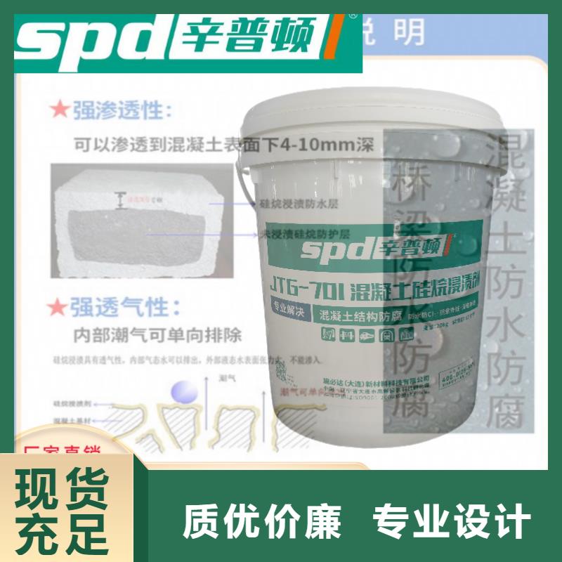 生产安装辛普顿混凝土硅烷保护剂产品介绍