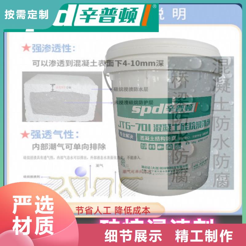 实力雄厚品质保障(辛普顿)液体硅烷浸渍剂规格