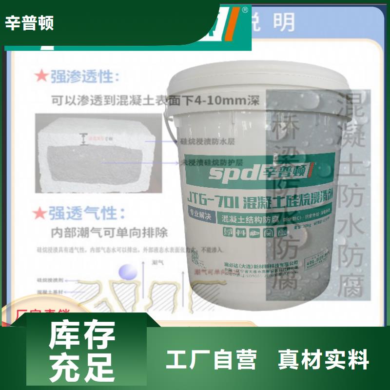品牌大厂家[辛普顿]混凝土硅烷保护剂批发零售
