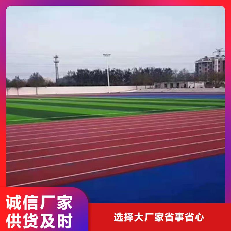 球場公園塑膠跑道廠家直銷省心省錢