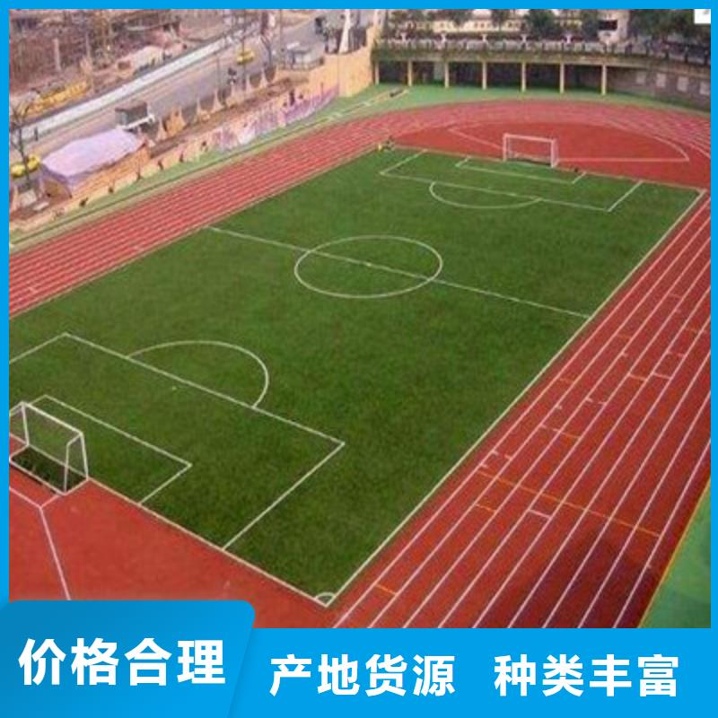 球場13mm跑道定制不額外收費