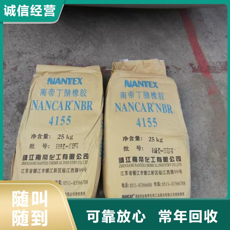 回收橡膠原料行情-回收二甲基硅油高價靠譜