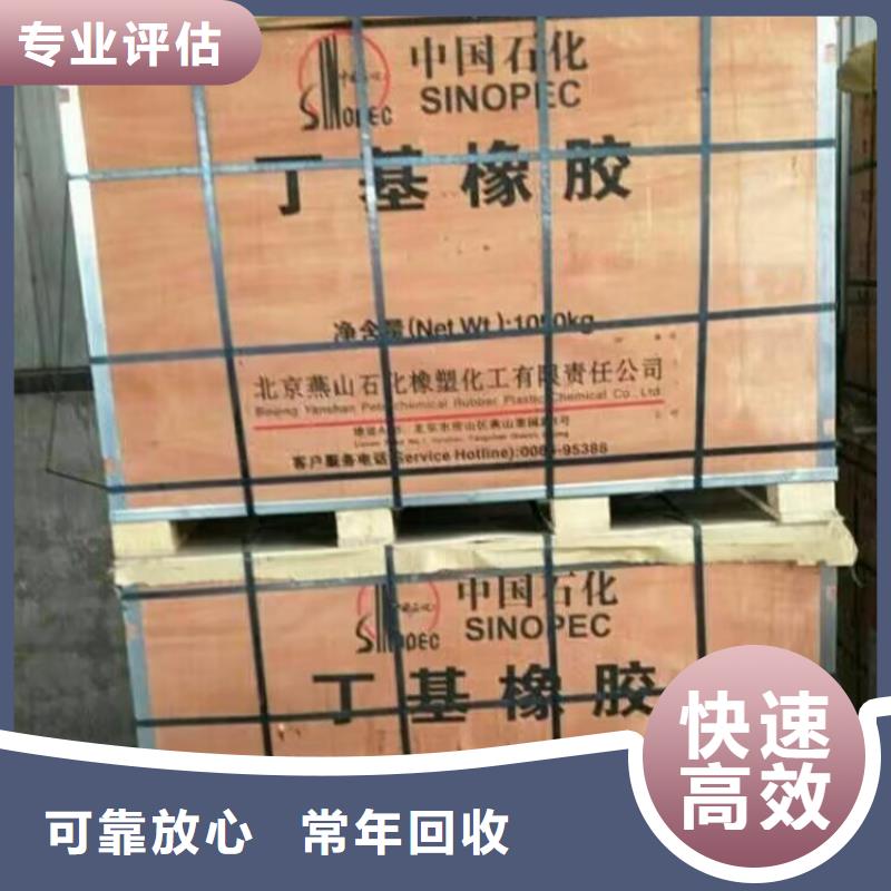 回收橡膠原料行情回收原料可靠放心