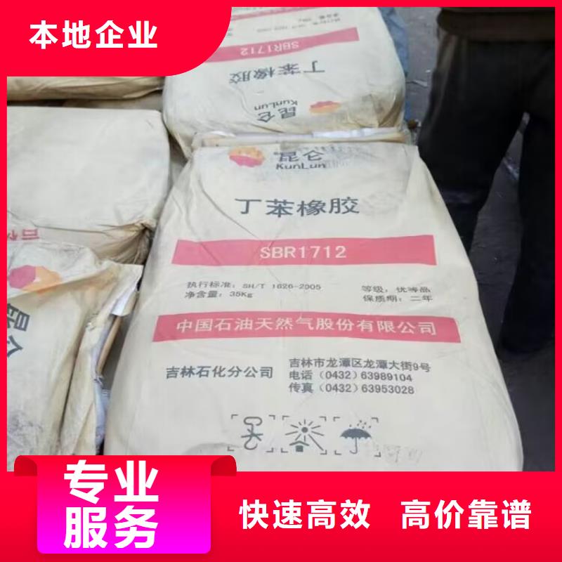 回收橡膠原料行情回收熱塑性丁苯橡膠正規(guī)商家