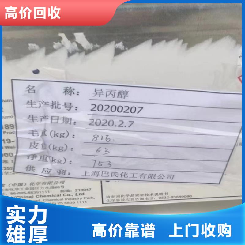 【快速上門回收異氰酸酯回收碘化鉀高價靠譜】
