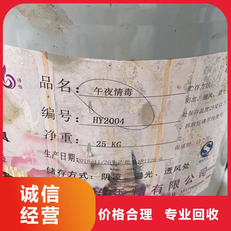 快速上門回收異氰酸酯【回收香精香料】誠信合作
