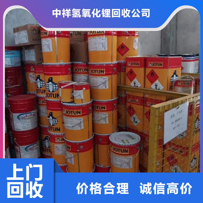 快速上門回收異氰酸酯【回收氫氧化鋰】大量回收