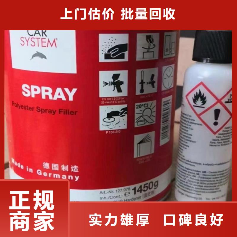 快速上門回收異氰酸酯回收原料上門估價(jià)