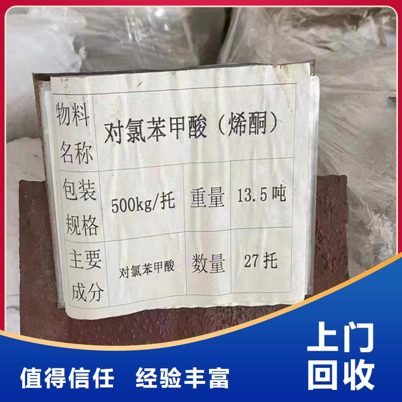 快速上門回收異氰酸酯回收異氰酸酯價高同行