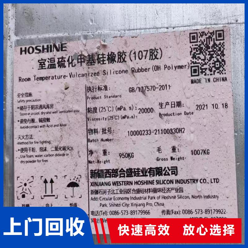 快速上門回收異氰酸酯回收熱塑性丁苯橡膠正規(guī)商家