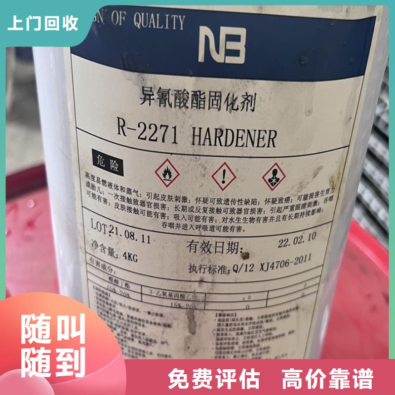 快速上門回收異氰酸酯回收庫存硫酸鎳免費評估