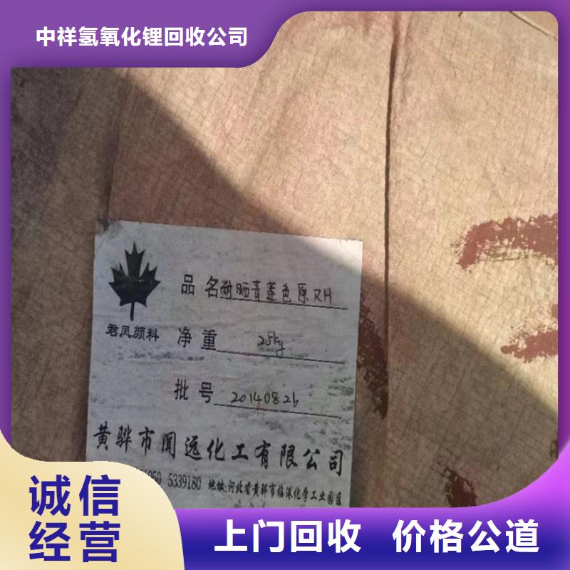 【快速上门回收异氰酸酯】回收碳酸锂专业服务